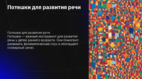 Потешки любить - красиво говорить ранний возраст