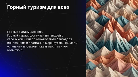Горный туризм для людей с ограниченными возможностями