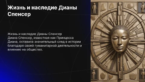 Диана Спенсер