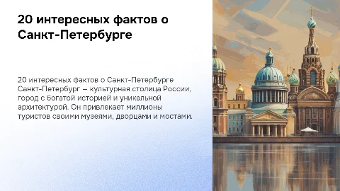 20 интересных фактов о Санкт-Петербурге
