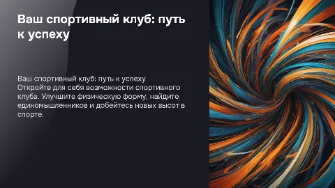 спортивный клуб