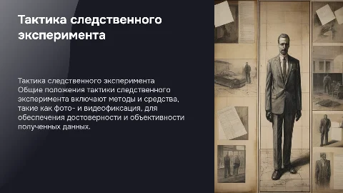 Тактика следственного эксперимента и фото- видеофиксация