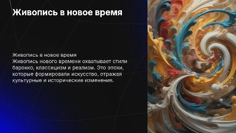 Живопись в новое время: барокко, классицизм и реализм