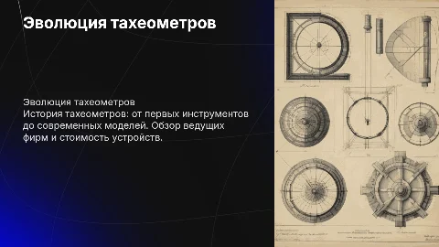 Тахеометры: от первых до современных моделей и их стоимость
