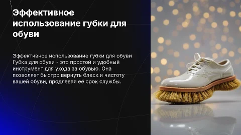Губка для обуви