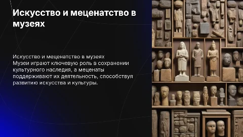 Музеи Меценаты