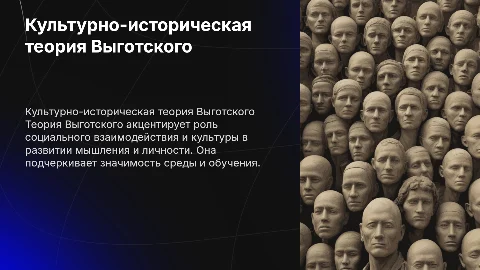 Культурно-историческая теория Л.С. Выготского