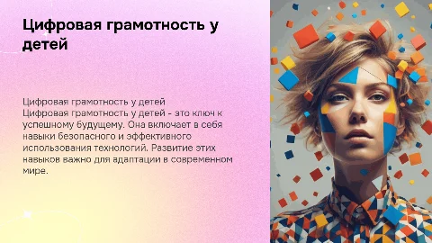 ЦИФРОВАЯ ГРАМОТНОСТЬ У ДЕТЕЙ