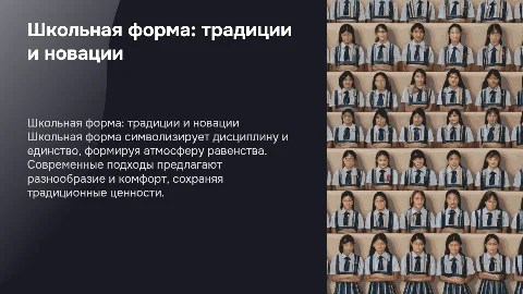 школьная форма