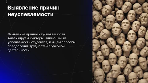 Выявление причин неуспеваемости в учебной деятельности