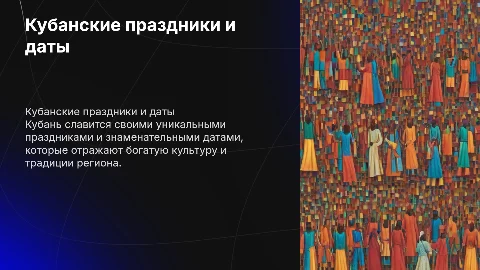 Кубанские праздники знаменательные даты