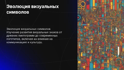 История знака: эволюция логотипов и пиктограмм