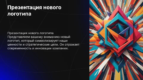 Презентация логотипа