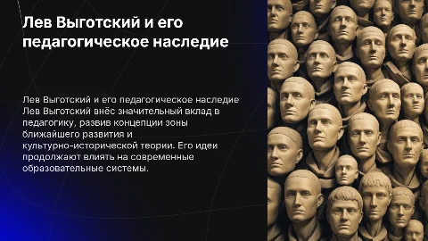 Лев Семёнович Выготский: влияние на педагогическую систему