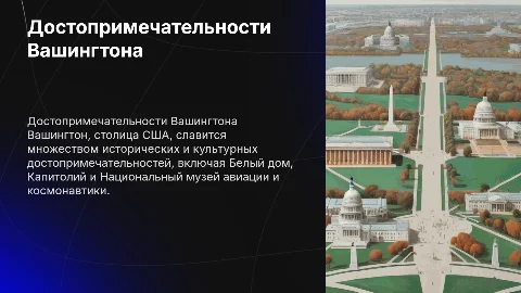 достопримечательности вашингтона