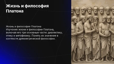 жизнь и 3 части философии Платона