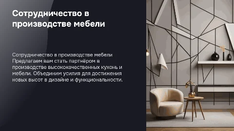 Коммерческое предложение о сотрудничестве в производстве кухонь