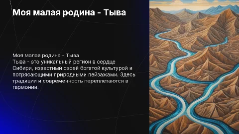 моя малая родина тыва
