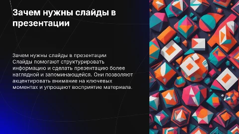 Для начало призентации нужны слайды