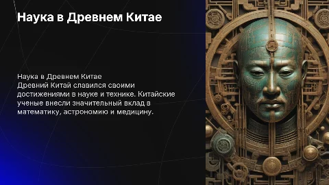 Наука в древнем китае