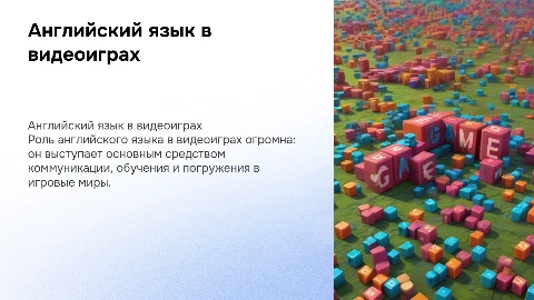 английский язык в видеоиграх