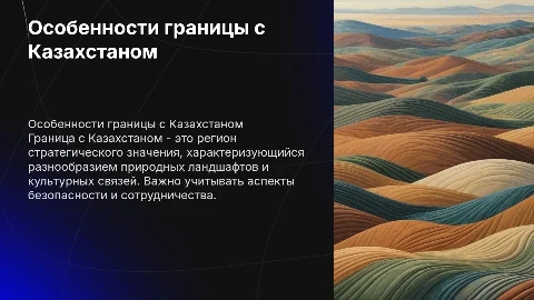особенности границы с казахстаном