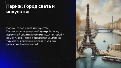 париж все о нем