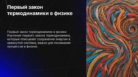 Применение первого закона термодинамики в физике 10 класс