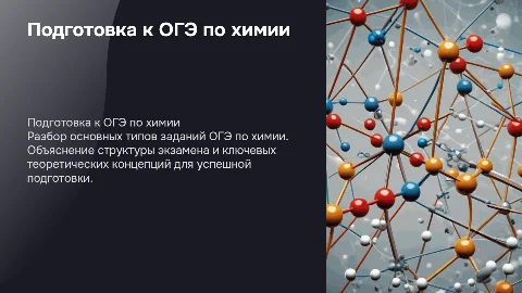 Презентация на тему задания из ОГЭ по химии для экзамена