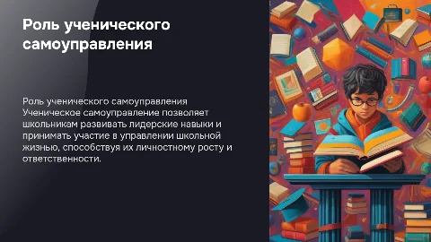 ученическое самоуправление
