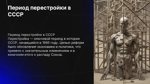 Период перестройки в ссср: причины и итоги развития