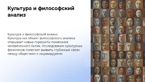 Культура как предмет философского анализа