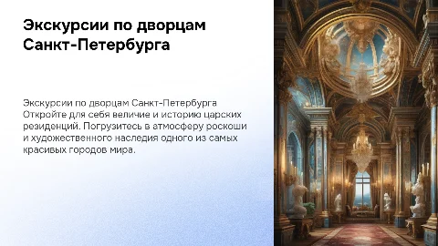 экскурсии по дворцам санкт петербурга