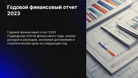 отчет