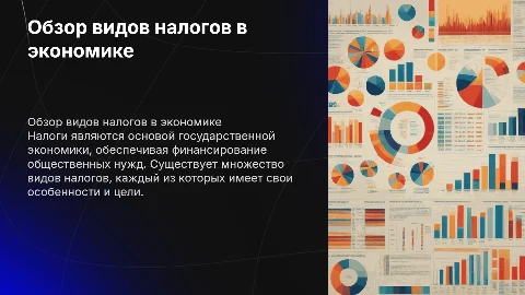 виды налогов