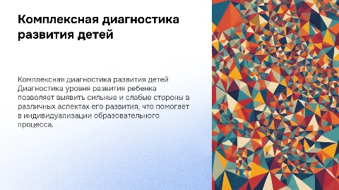 комплексная диагностика уровня развития ребенка