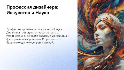 Профессия дизайнера: Искусство и Наука Создания