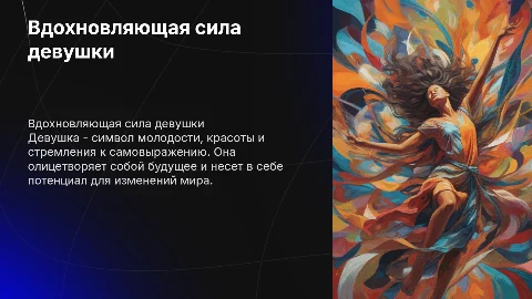 Девушка