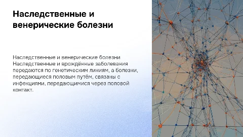 Наследственные и врождённые заболевания: презентация для студентов