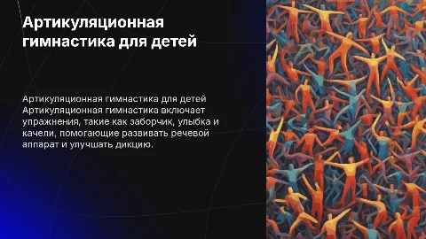 Артикуляционная гимнастика: упражнения для детей