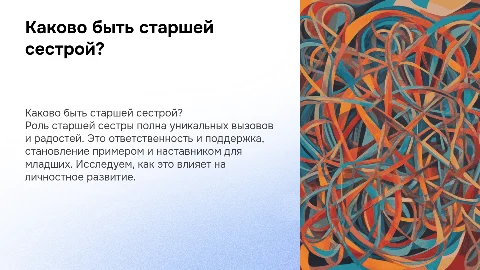 Каково быть старшей сестрой?