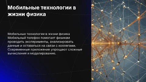Мобильный телефон физика