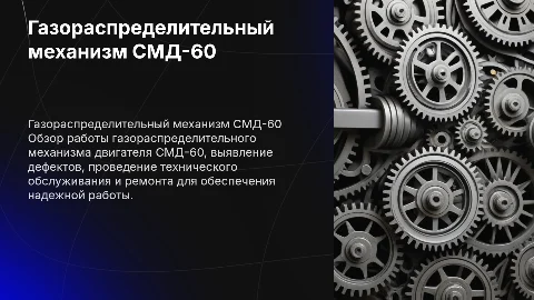 Газораспределительный механизм СМД-60: обслуживание и ремонт