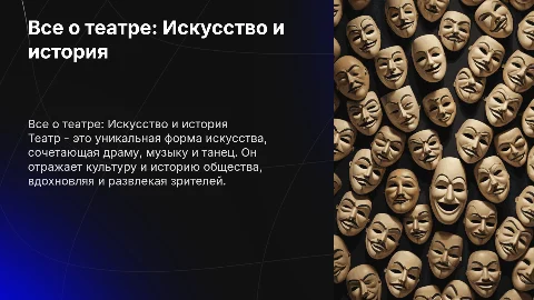 все о театре