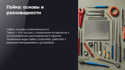 пайка и ее виды