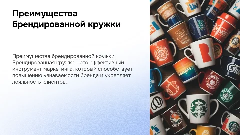 Брендированная кружка