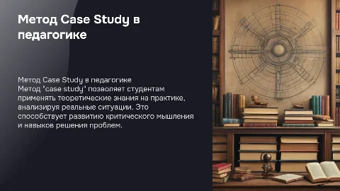 Метод «case study» в педагогике