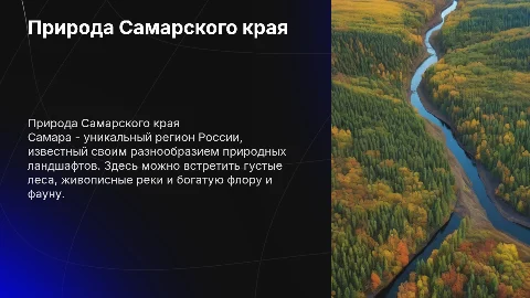 природа родного края-самара