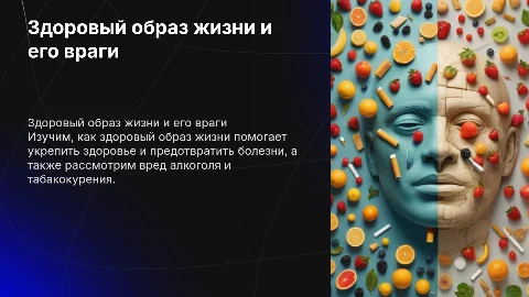 Здоровый образ жизни, вред алкоголя и табакокурения