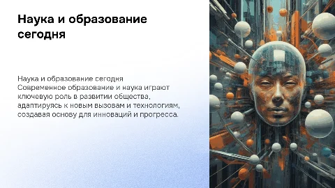 презентация по обществознанию наука и образование в современном мире